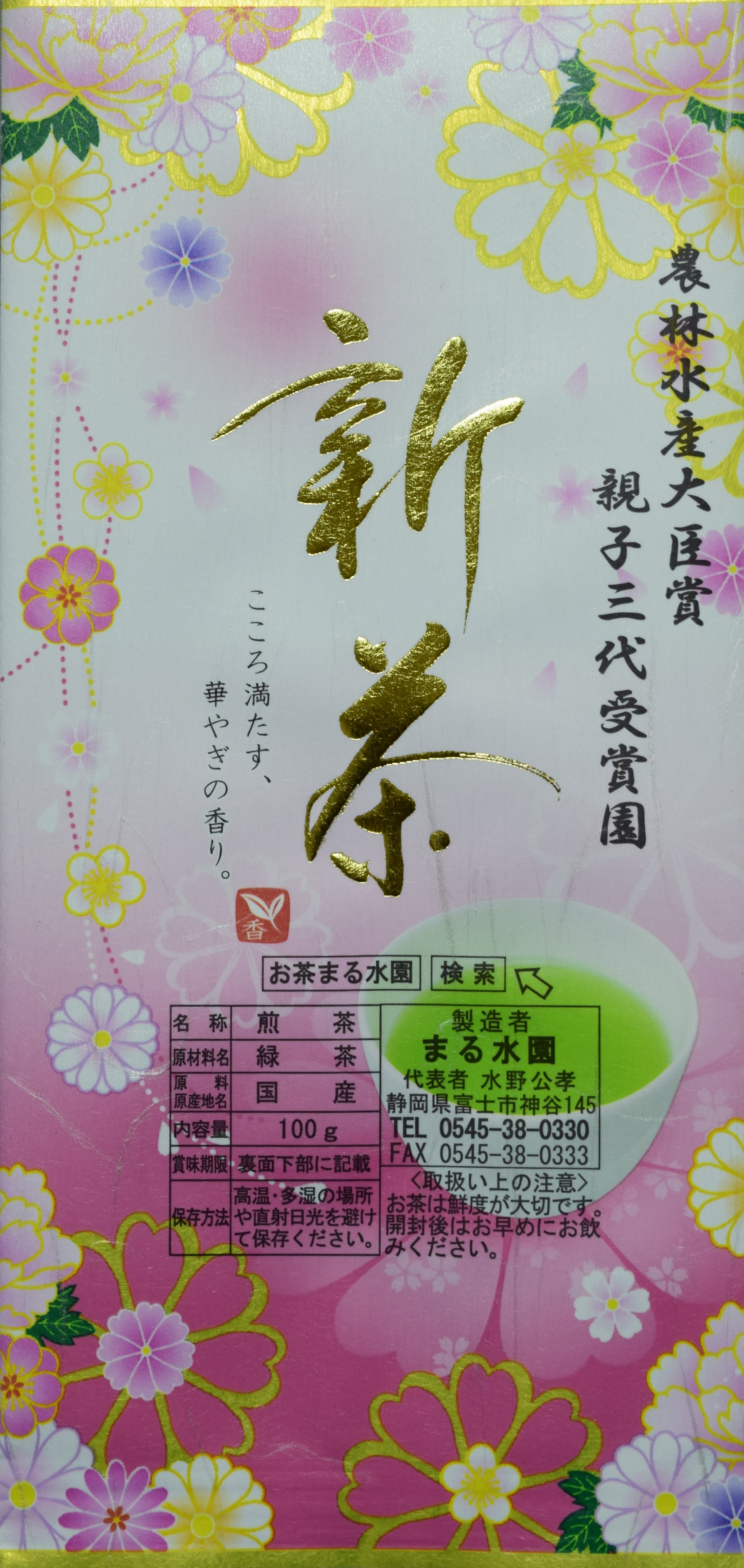極上茶　100ｇ