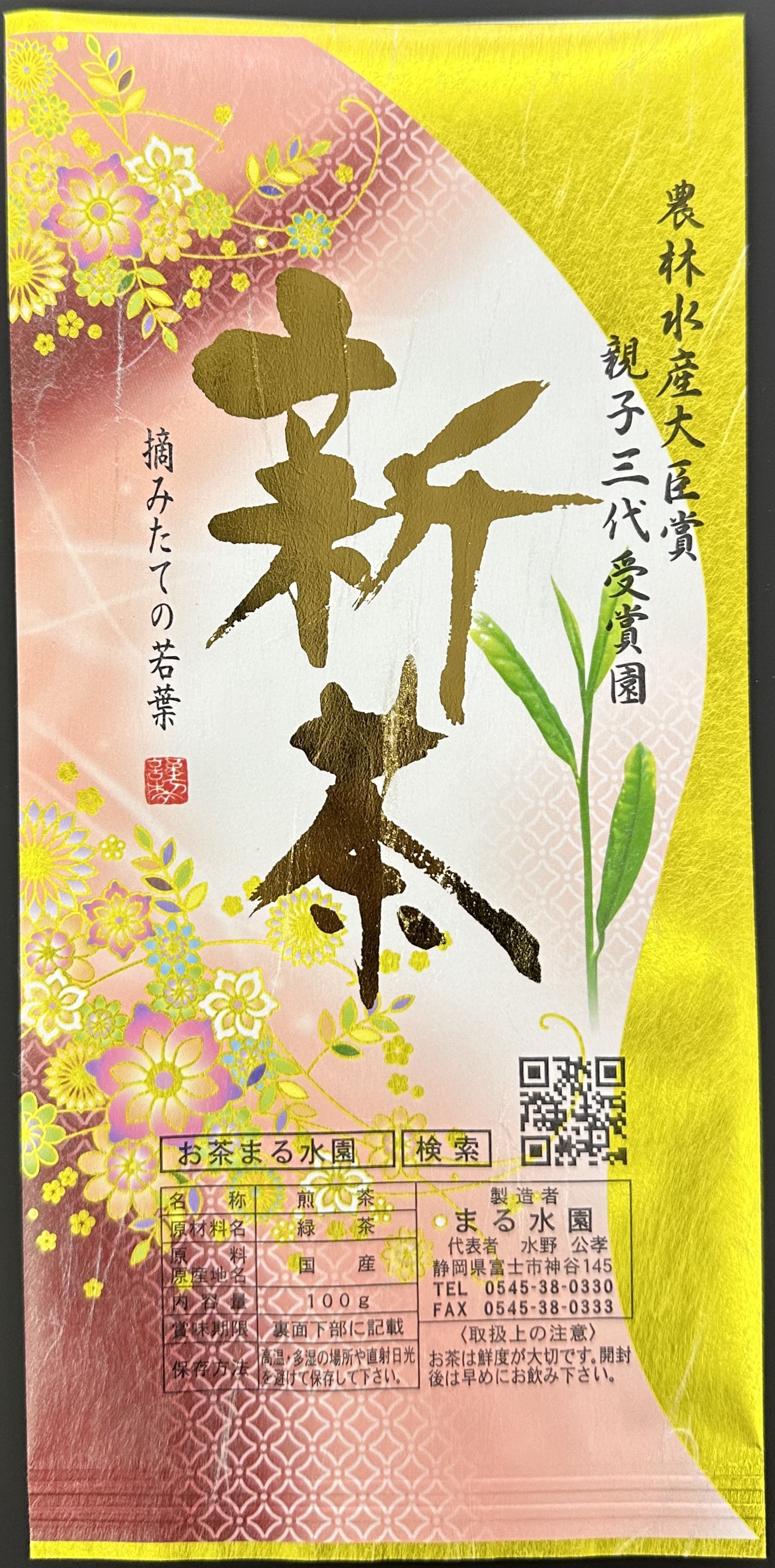 高級茶　100ｇ