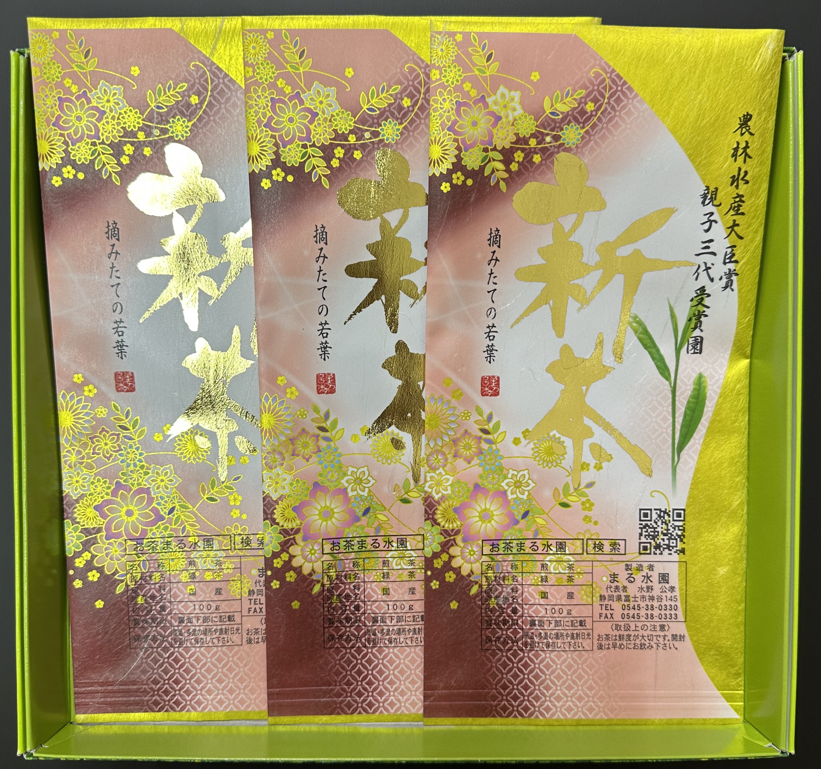 高級茶３袋セット