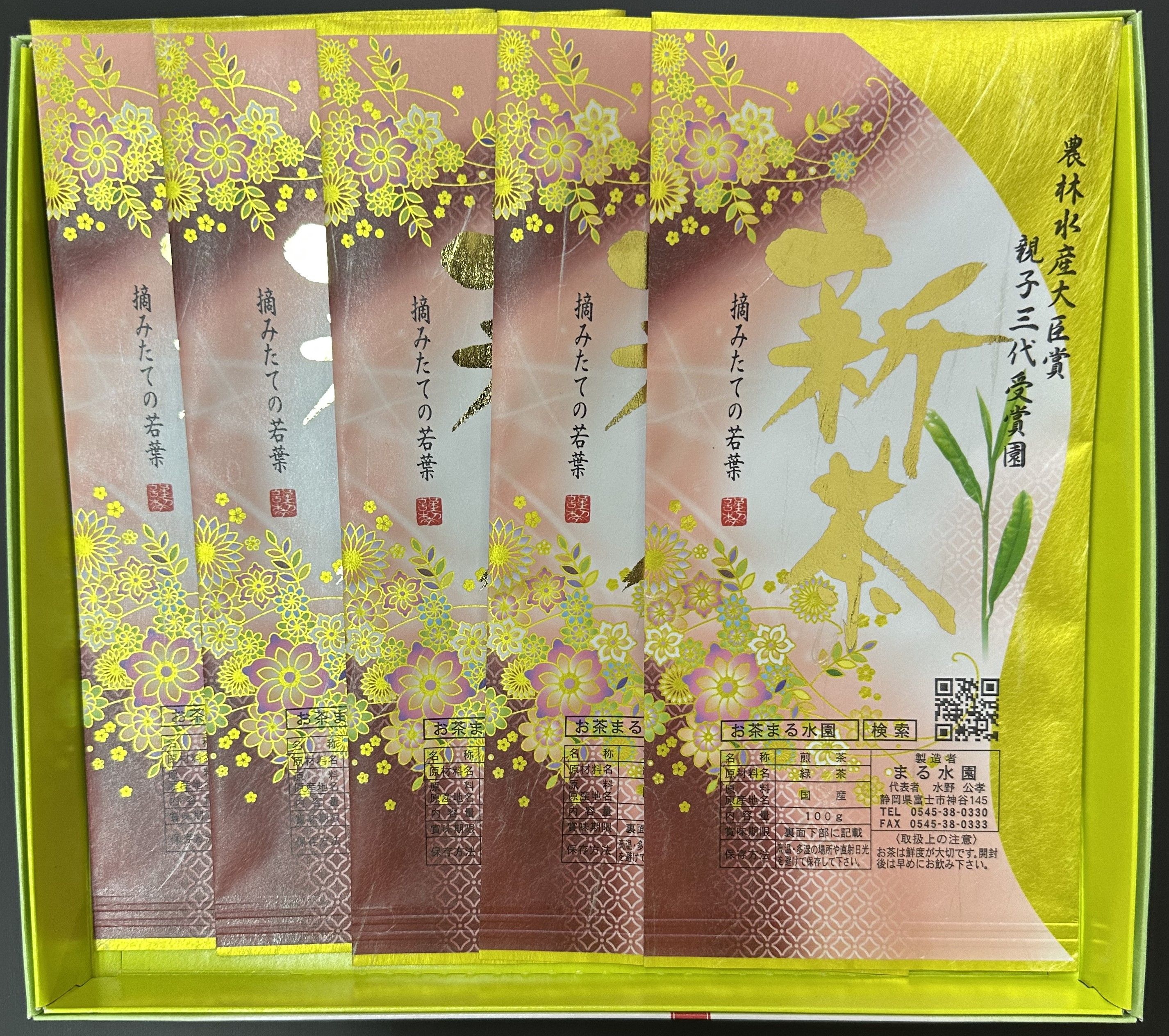高級茶5袋セット