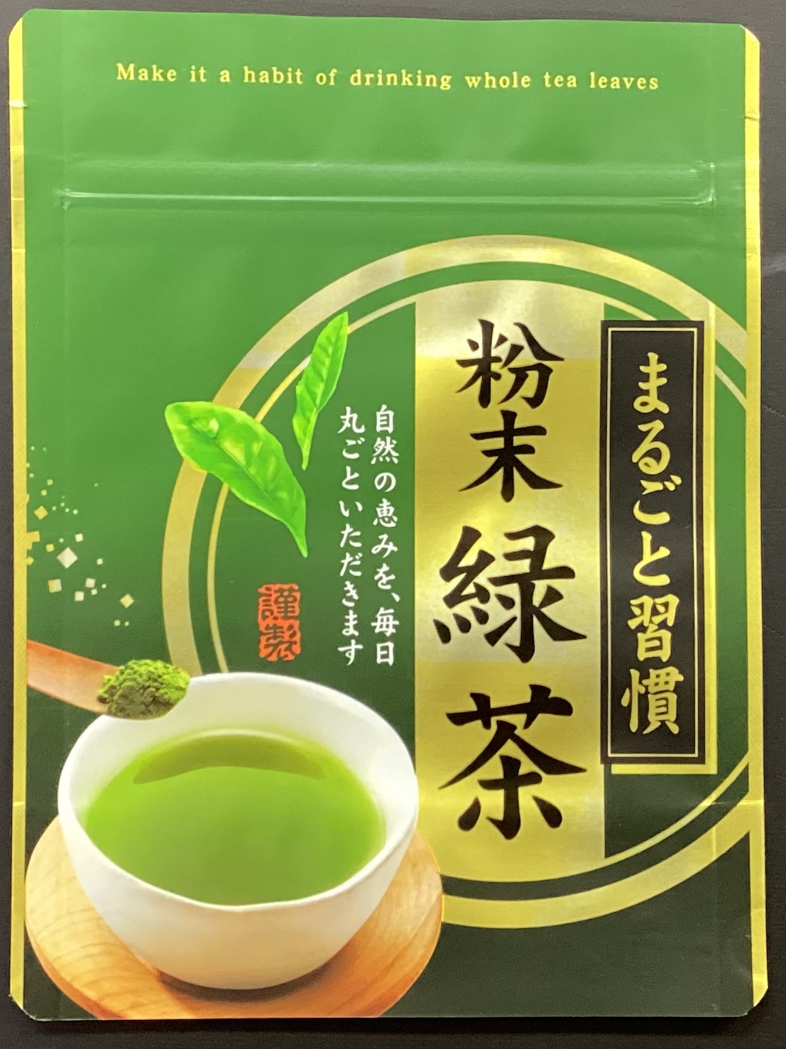 粉末茶「お茶の恵みまるごと」