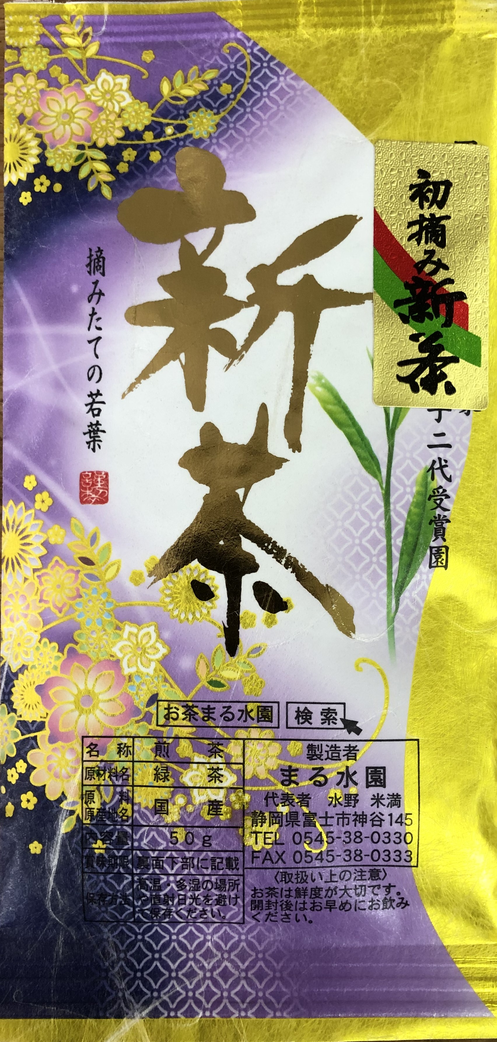 上級茶　100ｇ