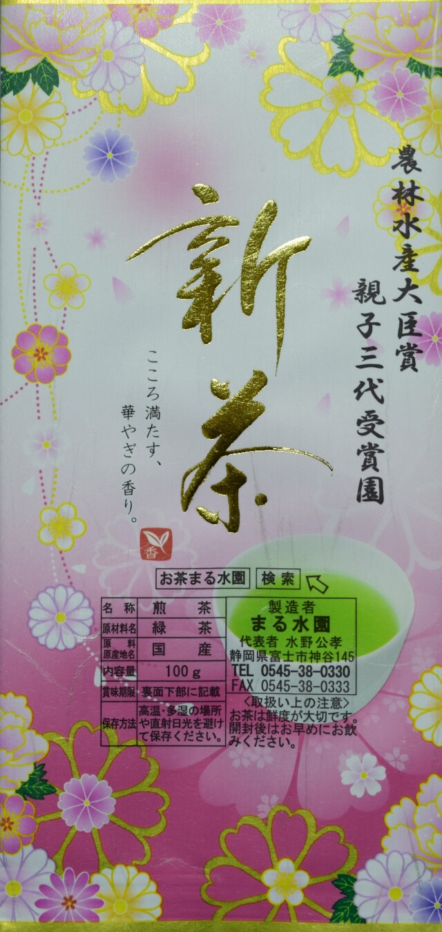 極上茶　100ｇ
