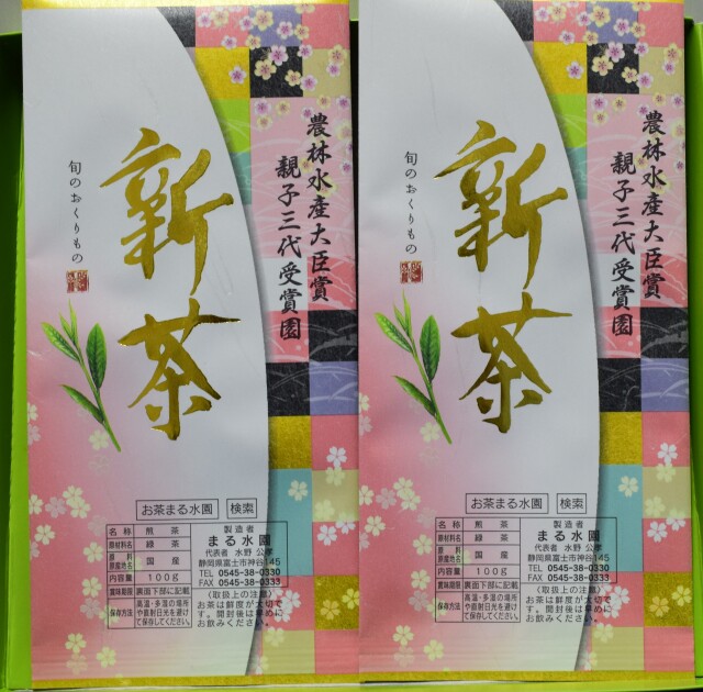 極上茶２袋セット