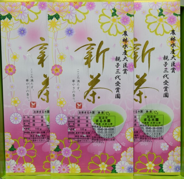 極上茶3袋セット