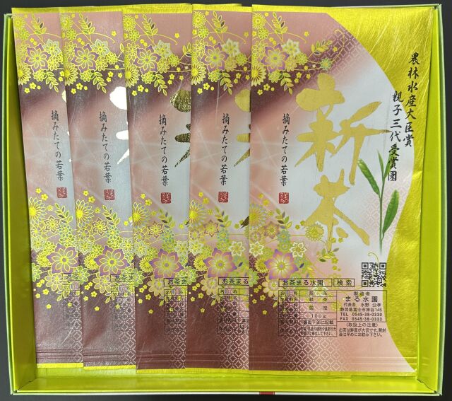 高級茶5袋セット