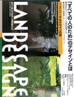 ランドスケープデザインNo.13