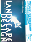 ランドスケープデザインNo.17