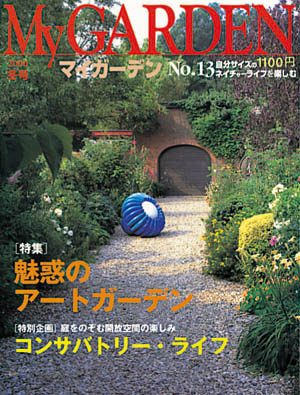 マイガーデンNo.13