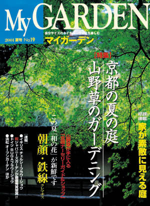 マイガーデンNo.19