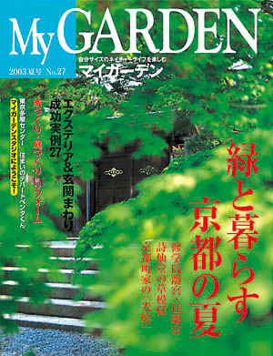 マイガーデンNo.27