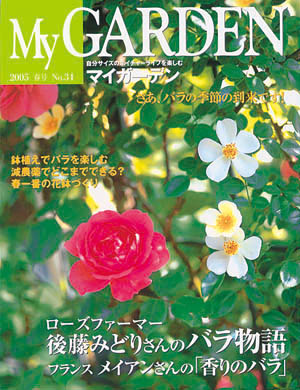 マイガーデンNo.34