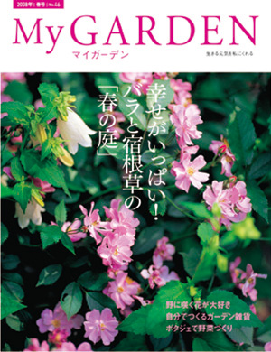 マイガーデンNo.46