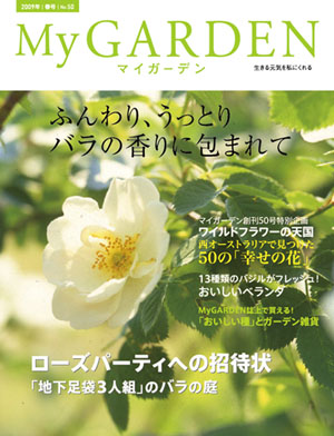マイガーデンNo.50