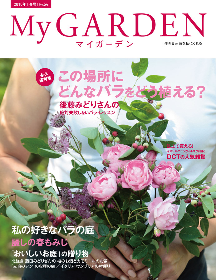 マイガーデンNo.54