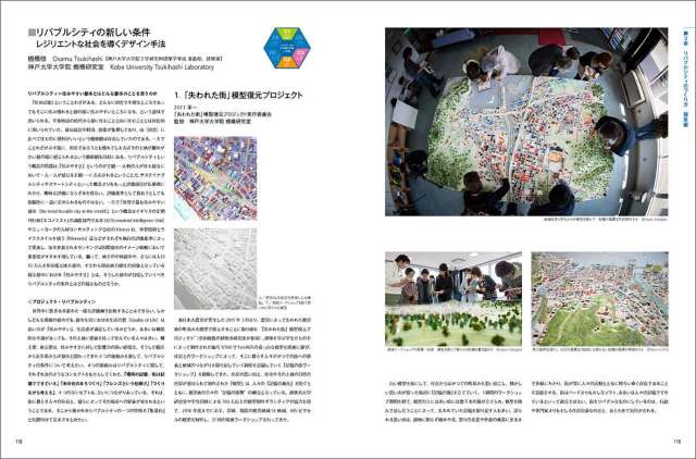 Livable City(住みやすい都市)をつくる