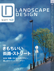 ランドスケープデザインNo.42