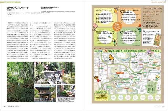 ランドスケープデザイン No.138