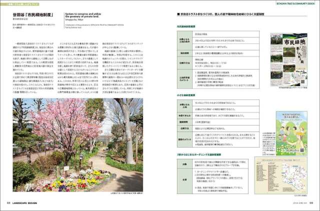 ランドスケープデザイン No.138