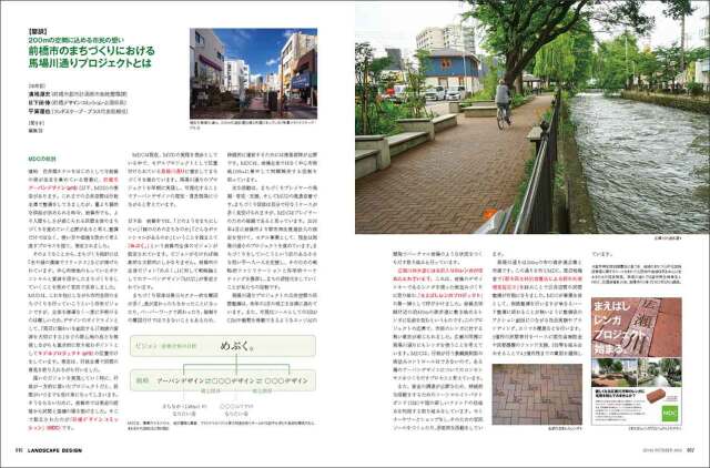 JAPAN LANDSCAPE その他　造園関係雑誌 ランドスケープデザイン No.152