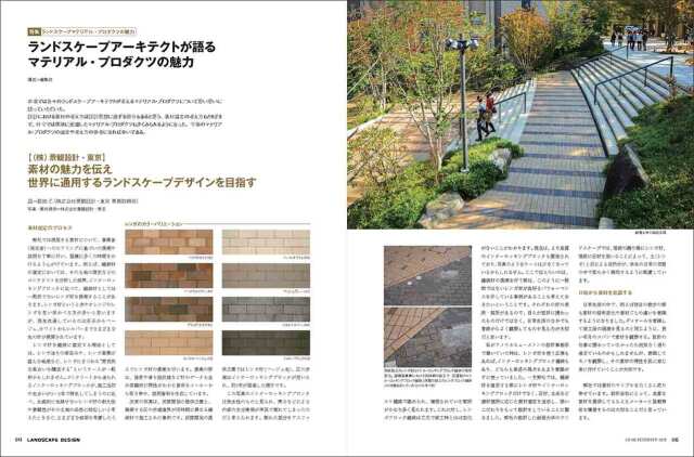 ランドスケープデザイン No.165