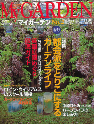 マイガーデンNo.2