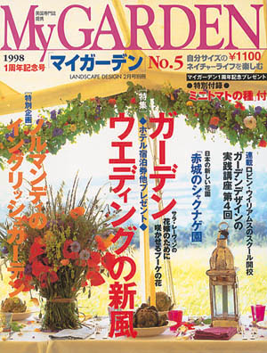 マイガーデンNo.5