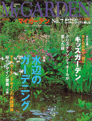 マイガーデンNo.7