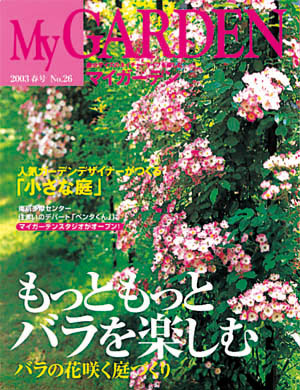 マイガーデンNo.26