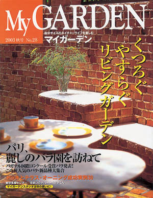 マイガーデンNo.28