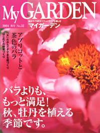 マイガーデンNo.32