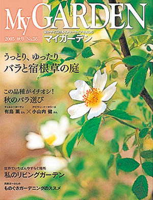 マイガーデンNo.36