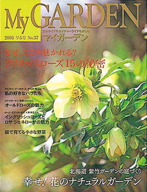 マイガーデンNo.37