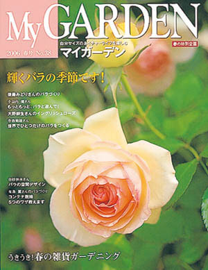 マイガーデンNo.38