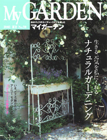 マイガーデンNo.39
