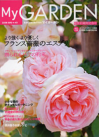 マイガーデンNo.40
