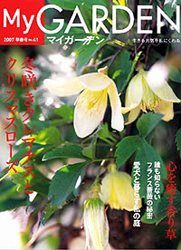 マイガーデンNo.41