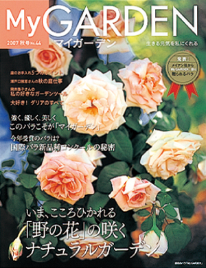 マイガーデンNo.44