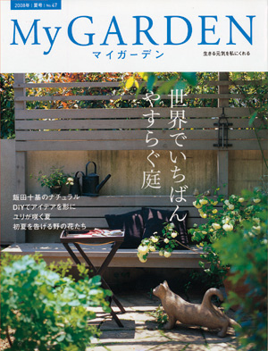 マイガーデンNo.47