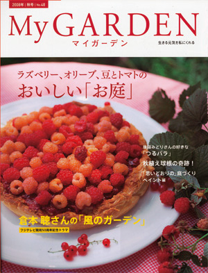 マイガーデンNo.48