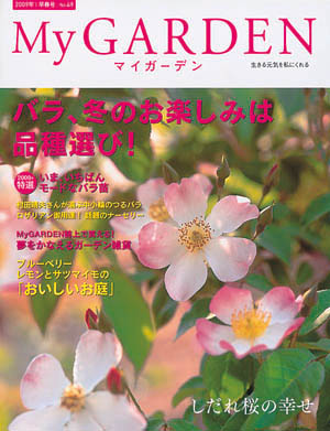 マイガーデンNo.49