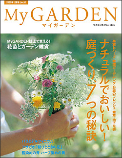 マイガーデンNo.51