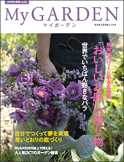 マイガーデンNo.52