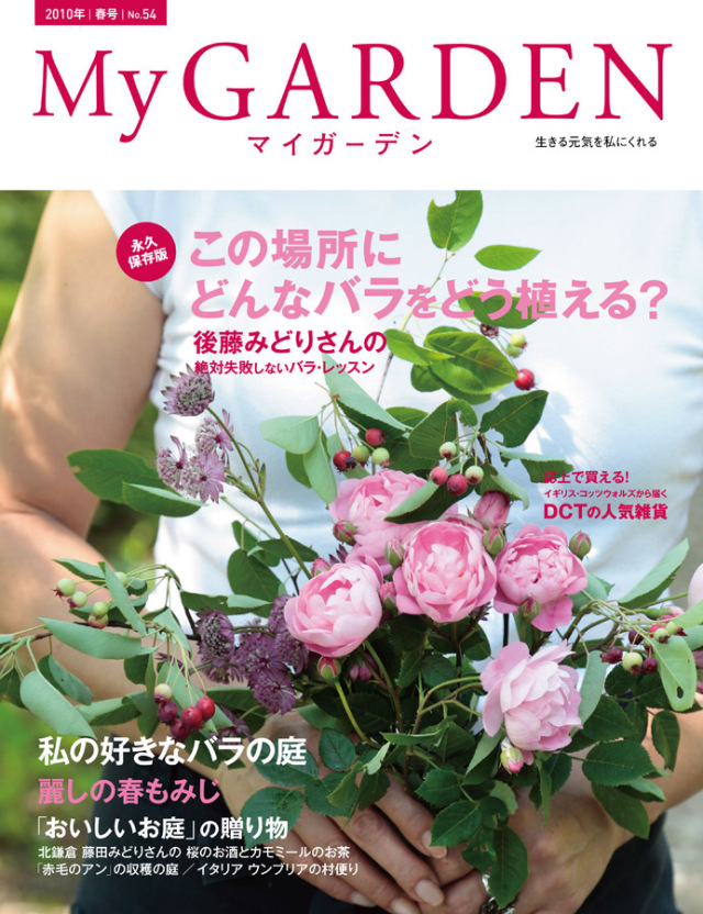 マイガーデンNo.54