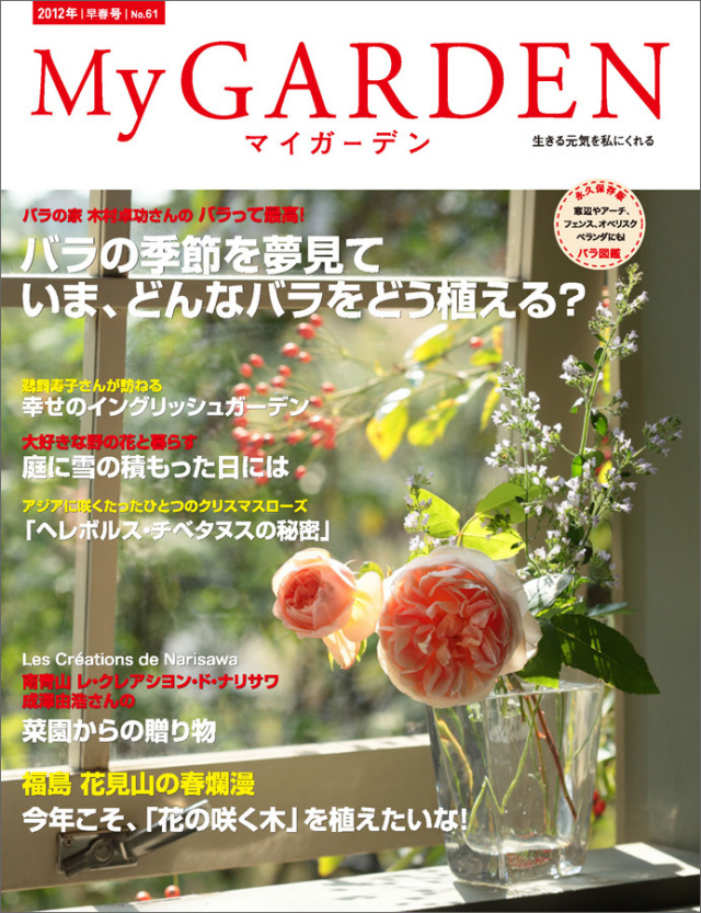 マイガーデン No.61 マイガーデンNo.61