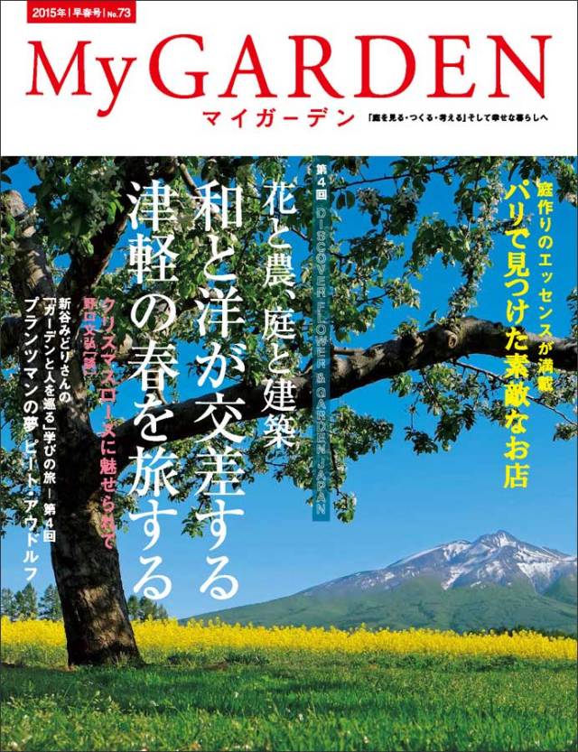 マイガーデン No.73 マイガーデンNo.73