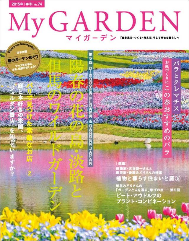 マイガーデンNo.74