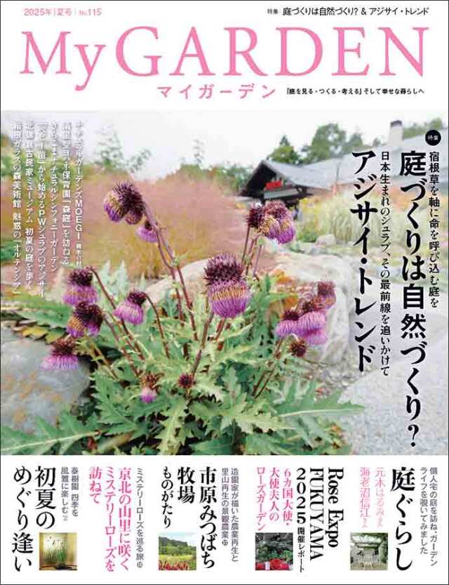 マイガーデンNo.115