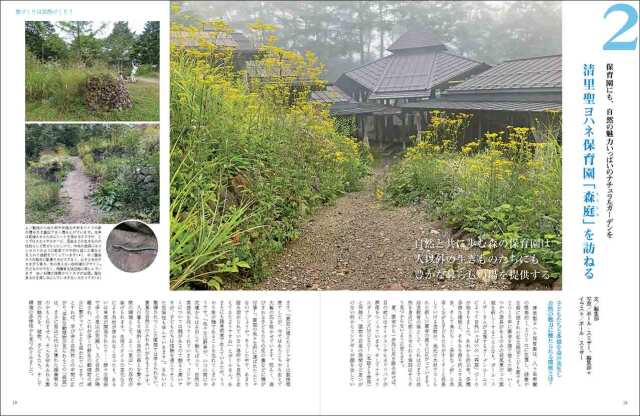 マイガーデン No.115