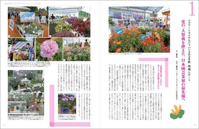 マイガーデン No.117